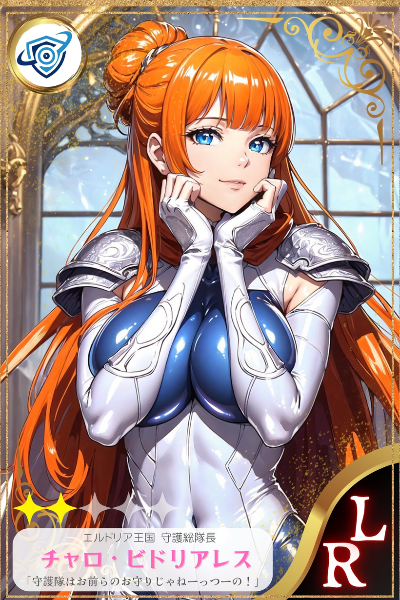 チャロ・ビドリアレス