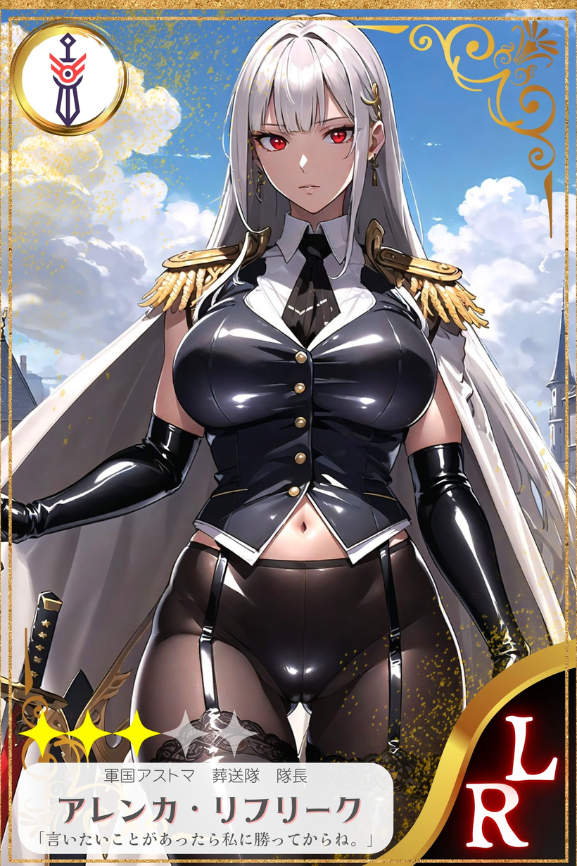 アレンカ・リフリーク