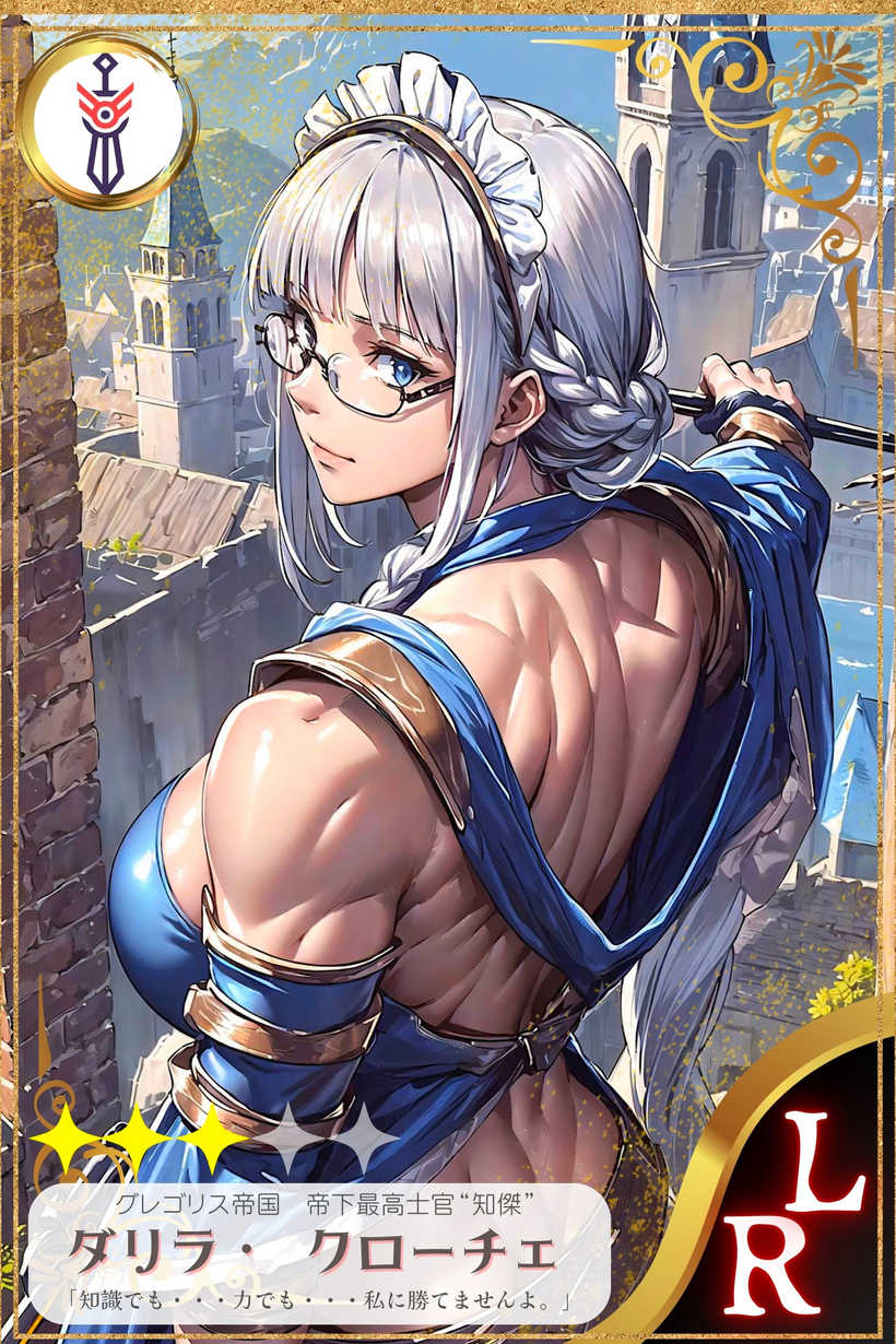 ダリラ・クローチェ