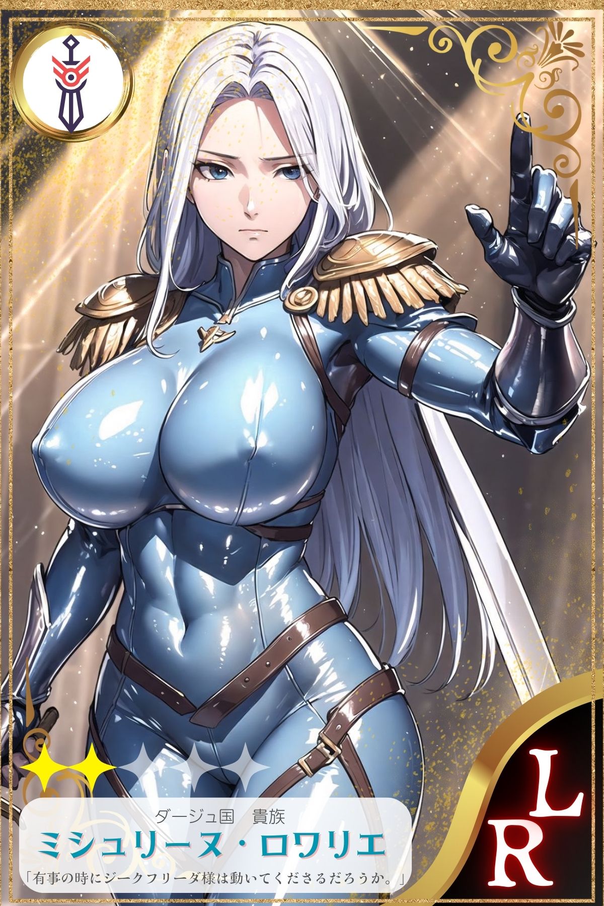 ミシュリーンヌ・ロワリエ