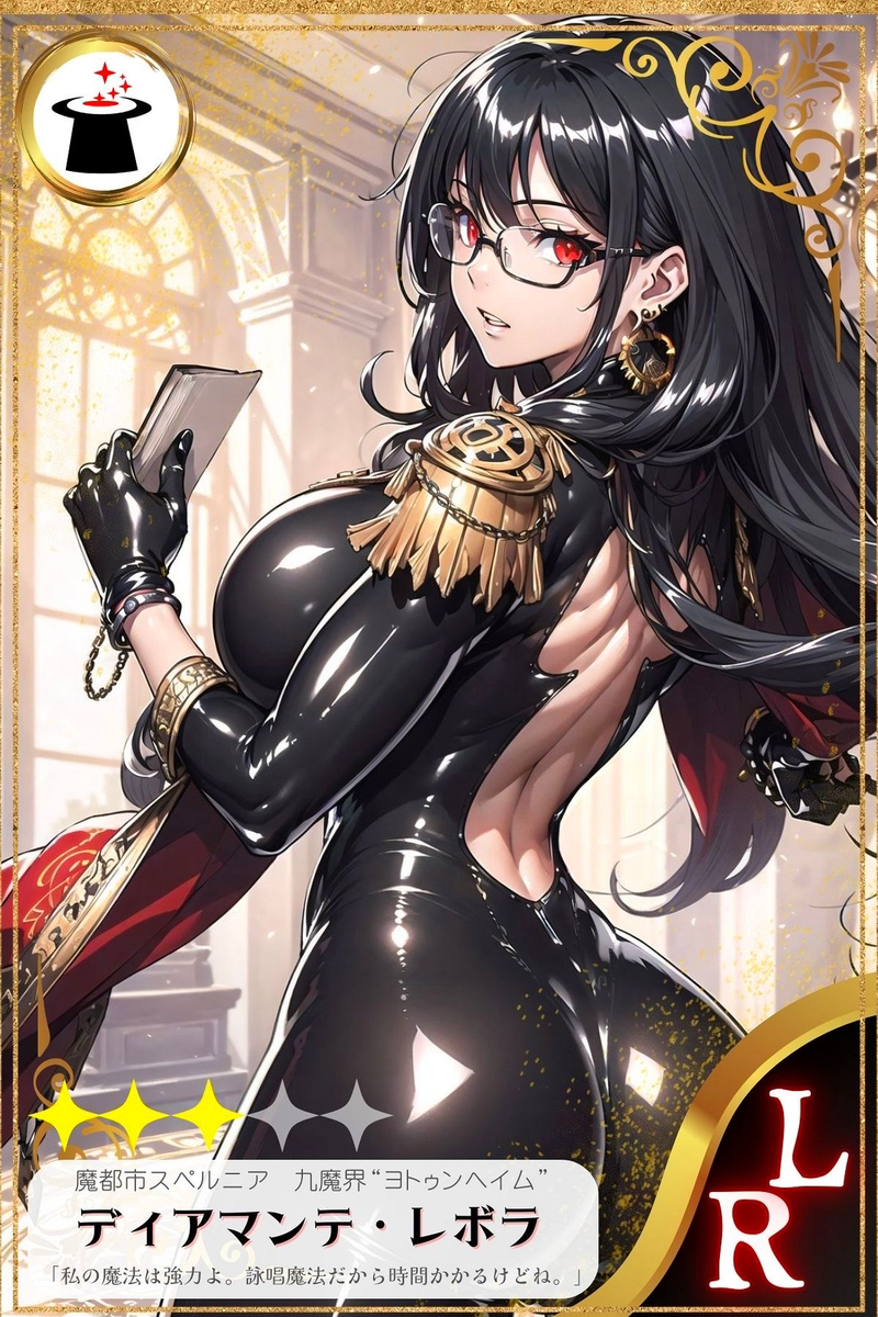 ディアマンテ・レボラ