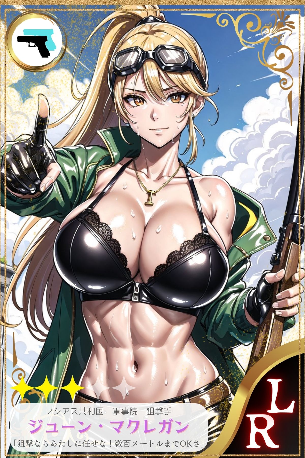 ジューン・マクレガン