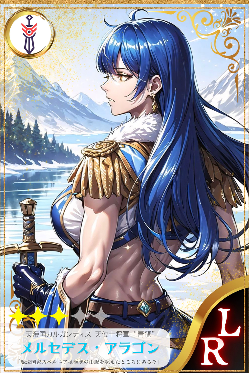 メルセデス・アラゴン