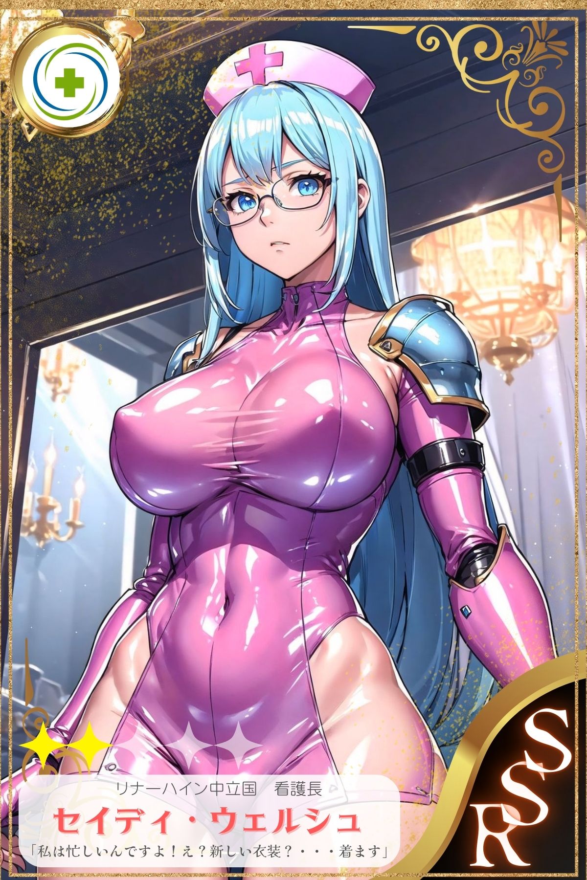 セイディ・ウェルシュ