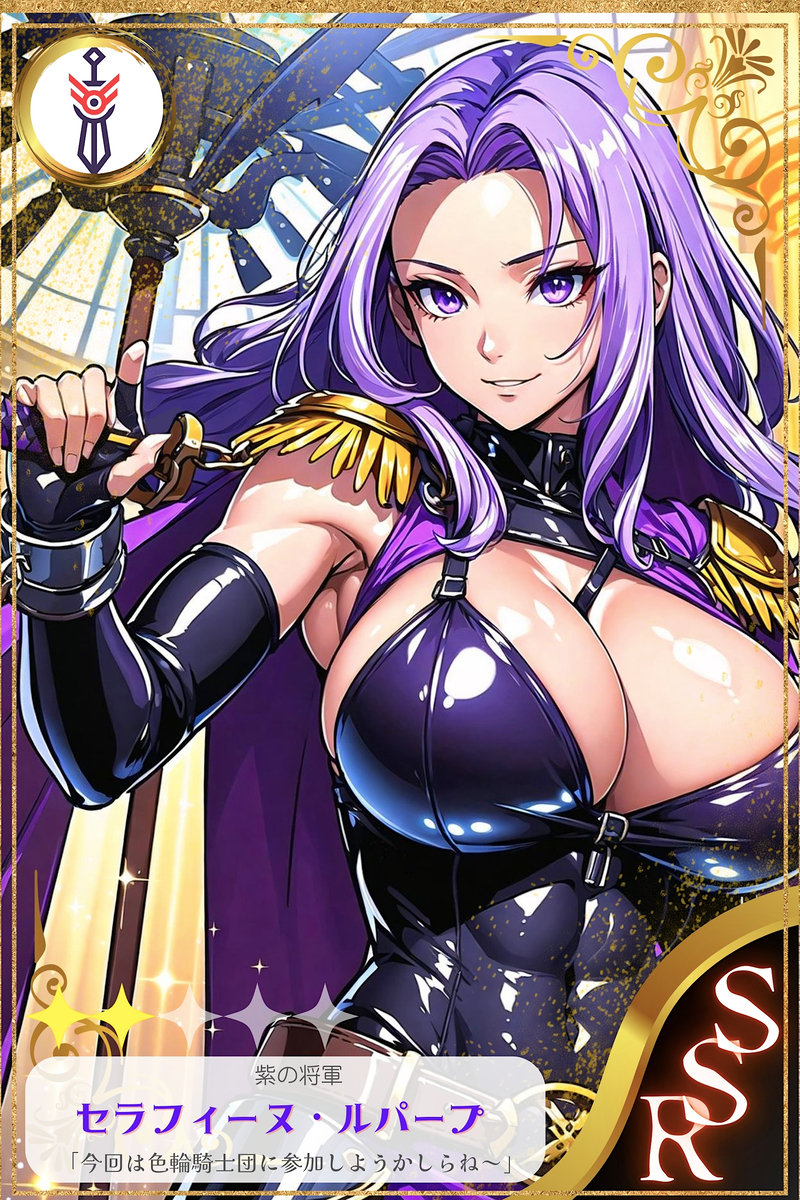 セラフィーヌ・ルパープ